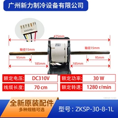 ZKSP-30-8-1L SIC-68CVL-F1 OEM Brushless DC Motor for Central Air Conditioner - ZKSP-30-8-1L SIC-68CVL-F1