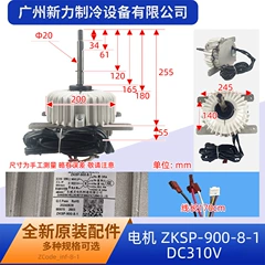 ZKSP-900-8-1 DC310V OEM Motor for Central Air Conditioner - ZKSP-900-8-1 DC310V