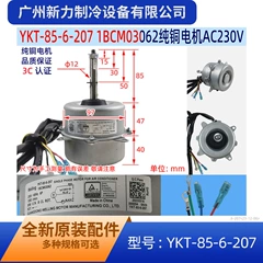 YKT-85-6-207 1BCM03062 OEM Fan Motor for Air Conditioner - YKT-85-6-207 1BCM03062