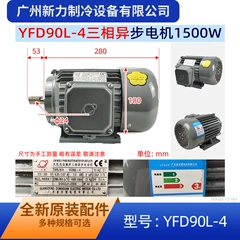 YFD90L-4 L35/SD-C1(E3 OEM Motor for Floor Standing Air Conditioner - YFD90L-4 L35/SD-C1(E3