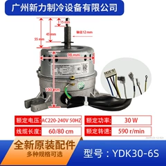 YDK30-6S YDK26-6A-1(SY OEM Motor for Central Air Conditioner - YDK30-6S YDK26-6A-1(SY