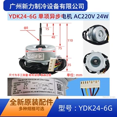Midea YDK24-6G(YDK24-6F-33 YDK24-6M Inverter Motor for Air Conditioner - YDK24-6G(YDK24-6F-33 YDK24-6M
