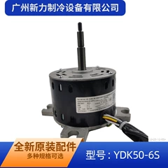 Midea YDK50-6S(YDK50-6S-5(SY YKS-50-6-8 Motor for Air Conditioner - YDK50-6S(YDK50-6S-5(SY YKS-50-6-8