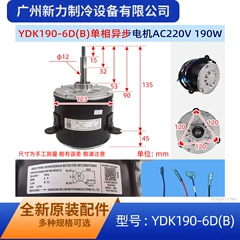 YDK190-6D(B OEM Outdoor Fan Motor for Air Conditioner - YDK190-6D(B