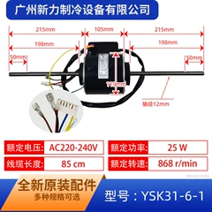 Midea YSK31-6-1 YKSS-31-6-9 Electric Indoor Fan Motor for Air Conditioner - YSK31-6-1 YKSS-31-6-9
