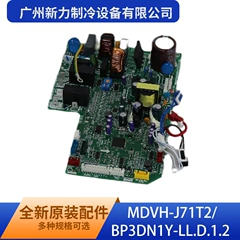 MDVH-J71T2/BP3DN1Y-LL.D.1.2 OEM Main Control Board for Central Air Conditioner - MDVH-J71T2/BP3DN1Y-LL.D.1.2