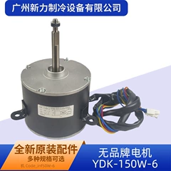 YDK-150W-6 AC220V OEM Motor for Central Air Conditioner - YDK-150W-6 AC220V