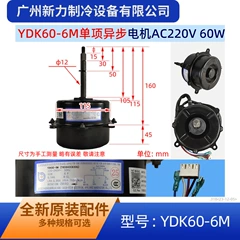 Midea YDK60-6M Inverter Fan Motor for Ducted Air Conditioner - YDK60-6M