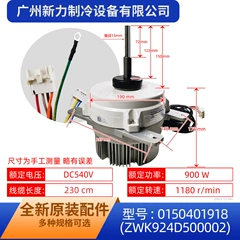 Haier 0150401918 ZWK924D500002 Brushless DC Motor for Central Air Conditioner - 0150401918 ZWK924D500002