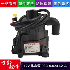 Gree 43138000058 PSB-12(B)-13 Water Pump for Ceiling Cassette Air Conditioner - 43138000058 PSB-12(B)-13