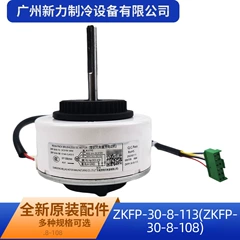 Midea ZKFP-30-8-113 ZKFP-30-8-108 Indoor Fan Motor for Air Conditioner - ZKFP-30-8-113 ZKFP-30-8-108