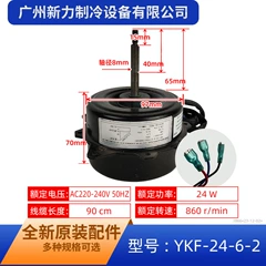 Midea YKF-24-6-2 Y5S613A856N Fan Motor for Air Conditioner - YKF-24-6-2 Y5S613A856N