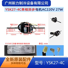 YSK27-4C YKSS-27-4-8-2 OEM Motor - YSK27-4C YKSS-27-4-8-2