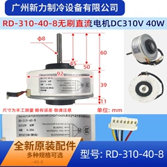 RD-310-40-8 OEM Brushless DC Indoor Fan Motor for Air Conditioner - RD-310-40-8