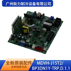 MDVH-J15T2/BP3DN1Y-TRP.D.1.1 OEM Main Control Board for Air Conditioner - MDVH-J15T2/BP3DN1Y-TRP.D.1.1