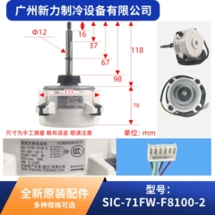 SIC-71FW-F8100-2 DR-380-100-8 OEM Motor for Central Air Conditioner - SIC-71FW-F8100-2 DR-380-100-8