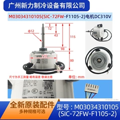 McQuay M03034310105 SIC-72FW-F1105-2 Fan Motor for Air Conditioner - M03034310105 SIC-72FW-F1105-2