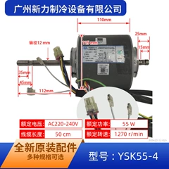 Midea YSK55-4 Electric Indoor Fan Motor for Air Conditioner - YSK55-4
