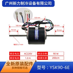YSK90-6E Y7S623B540 OEM Indoor Fan Motor for Central Air Conditioner - YSK90-6E Y7S623B540