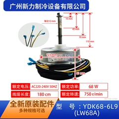 YDK68-6L9 LW68A Electric Fan Motor for Air Conditioner - YDK68-6L9 LW68A