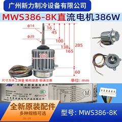 MWS386-8K OEM DC Fan Motor for Central Air Conditioner - MWS386-8K