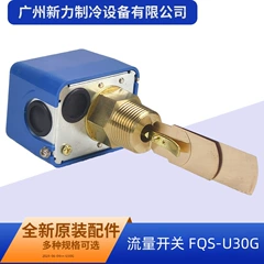 FQS-U30G Flow Switch - FQS-U30G