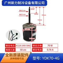 Midea YDK70-4G Fan Motor for Air Conditioner - YDK70-4G