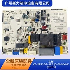 CE-KFR35G/AFB.JD.GNWXNK.(ROHS OEM Circuit Board for Air Conditioner - CE-KFR35G/AFB.JD.GNWXNK.(ROHS