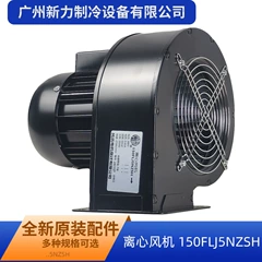 150FLJ5NZSH Compact Centrifugal Fan - 150FLJ5NZSH