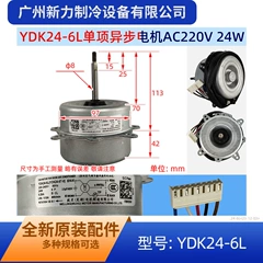 YDK24-6L YDK24-6T-8 Inverter Motor for Air Conditioner - YDK24-6L YDK24-6T-8