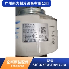 SIC-70CW-F1120-4 OEM DC Brushless Motor for Air Conditioner - SIC-70CW-F1120-4