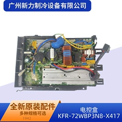 KFR-72W/BP3N8-X417 OEM Inverter Circuit Board for Air Conditioner - KFR-72W/BP3N8-X417