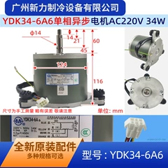 YDK34-6A6 Electric Indoor Fan Motor for Air Conditioner - YDK34-6A6