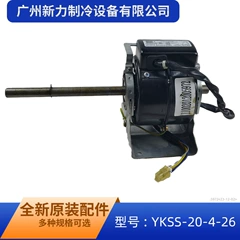 Midea YKSS-20-4-26 YSK20-4C1 Motor for Air Conditioner - YKSS-20-4-26 YSK20-4C1