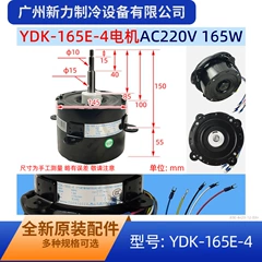 YDK-165E-4 AC220V OEM Outdoor Fan Motor for Central Air Conditioner - YDK-165E-4 AC220V