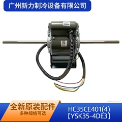 HC35CE401(4 YSK35-4DE3 Motor for Central Air Conditioner - HC35CE401(4 YSK35-4DE3