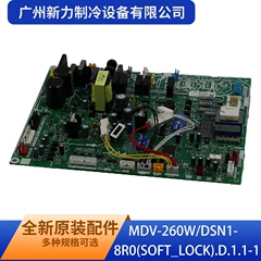 MDV-260W/DSN1-8R0(SOFT LOCK).D.1.1-1 Main Control Board for Air Conditioner - MDV-260W/DSN1-8R0(SOFT LOCK).D.1.1-1