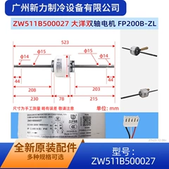 ZW511B500027 FP200B-ZL DC Fan Motor - ZW511B500027 FP200B-ZL