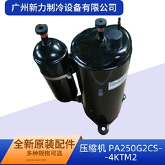 PA250G2CS TM2 OEM 4K Compressor for Central Air Conditioner - PA250G2CS TM2