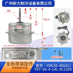 YDK36-4D(AL YKT-36-4-24L OEM Motor for Central Air Conditioner Variant 2 - YDK36-4D(AL YKT-36-4-24L