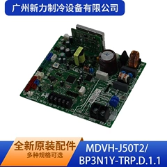 MDVH-J50T2/BP3N1Y-TRP.D.1.1(NO Main Control Board for Air Conditioner - MDVH-J50T2/BP3N1Y-TRP.D.1.1(NO