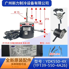 YDK550-4X(YF139-550-4A26 AC220-240V OEM Motor for Central Air Conditioner - YDK550-4X(YF139-550-4A26 AC220-240V