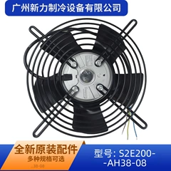 S2E200-AH38-08 AC230V Fan Motor - S2E200-AH38-08 AC230V