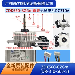 ZDK560-8ZGm DR-310-560-8 DC Brushless Motor - ZDK560-8ZGm DR-310-560-8