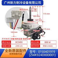 Haier 0150401919 ZWK924D000001 Outdoor Fan Motor - 0150401919 ZWK924D000001