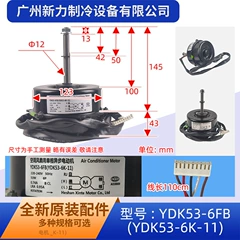 YDK53-6FB(YDK53-6K-11 AC220-240V50HZ53W OEM Motor for Central Air Conditioner - YDK53-6FB(YDK53-6K-11 AC220-240V50HZ53W