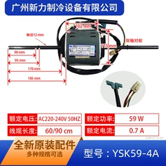 YSK59-4A YSK59-4M4 OEM Fan Motor for Air Conditioner - YSK59-4A YSK59-4M4