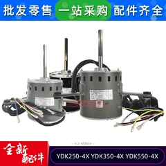 YDK550-4X YDK300-4X Fan Motor for Central Air Conditioner - YDK550-4X YDK300-4X