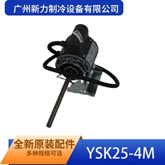 YSK25-4M YKSS-25-4-8 OEM Motor - YSK25-4M YKSS-25-4-8