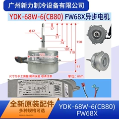 Gree YDK-68W-6(CB80 FW68X Outdoor Fan Motor for Air Conditioner - YDK-68W-6(CB80 FW68X